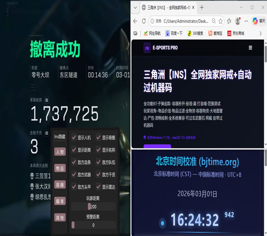 三角洲行动辅助卡盟软件效果